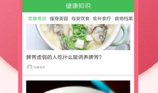 广西餐安app怎么注册 健康饮食app